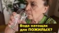 Утренний ритуал: Вода натощак и его риски для пожилых