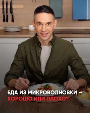 Микроволновка: повседневный помощник или незаслуженный враг?