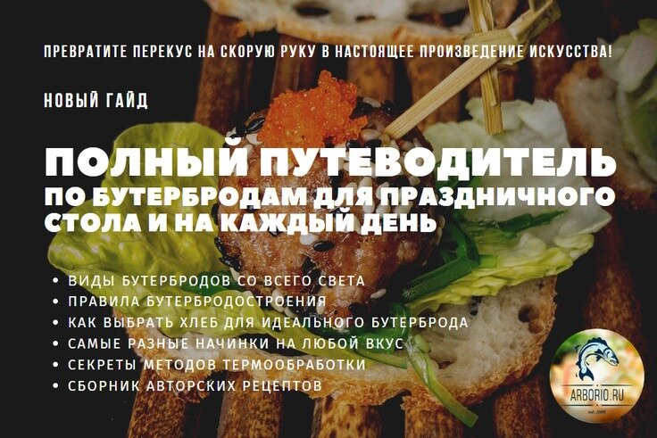 Искусство бутербродов: откройте для себя новый вкус