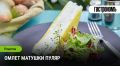 Загадочный Омлет Матушки Пуляр: Рецепт, Который Привлекает Путешественников