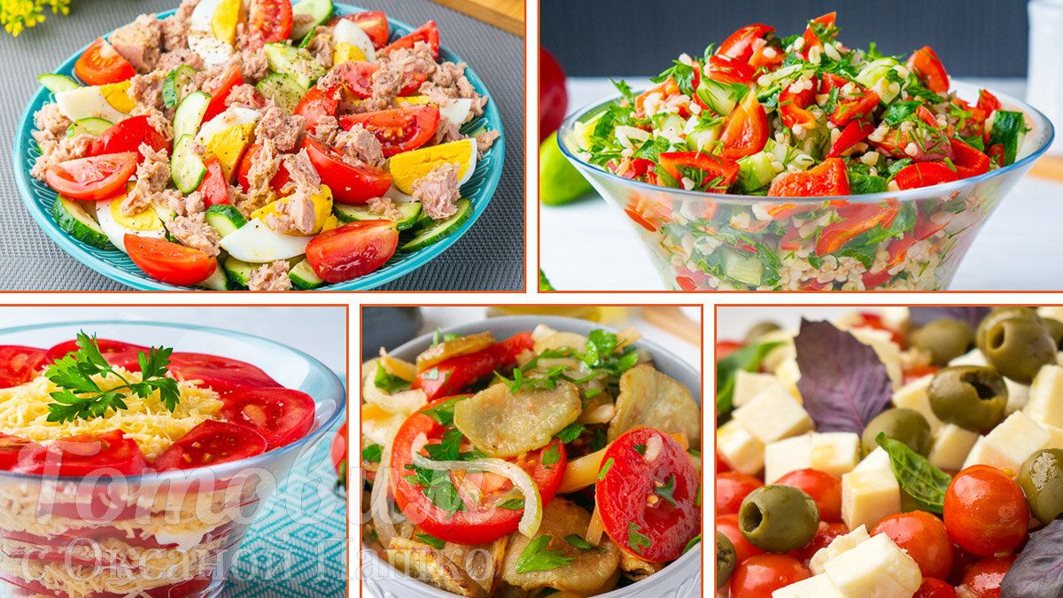 Пять Простых Салатов с Помидорами, Которые Вам Понравятся