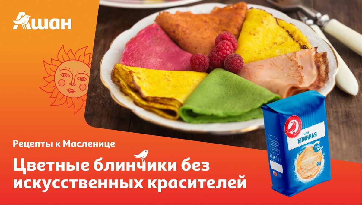 Яркие цветные блинчики без красителей — простой рецепт для Масленицы