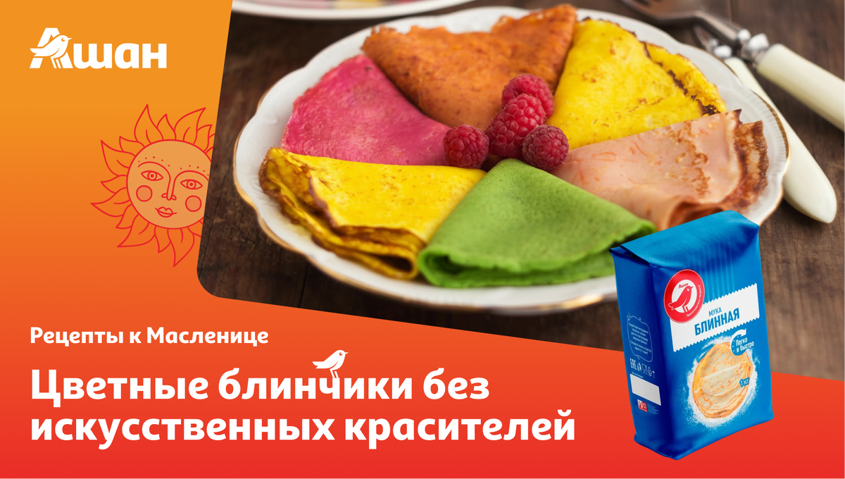 Яркие цветные блинчики без красителей — простой рецепт для Масленицы