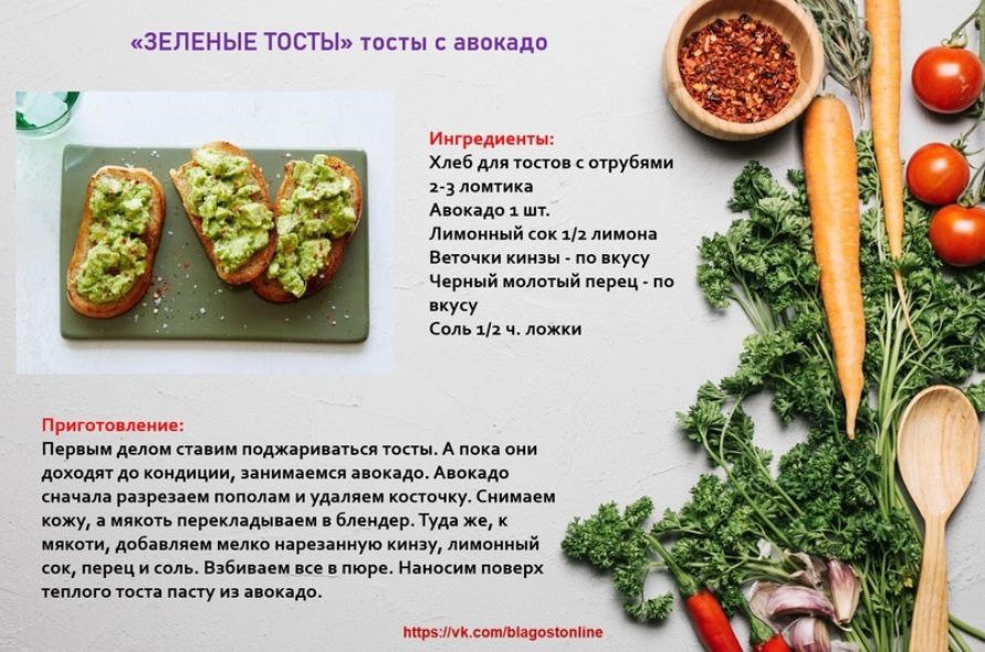 Зеленые тосты: как приготовить идеальный завтрак с авокадо
