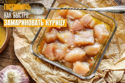 Как быстро замариновать курицу: практические советы и рецепты