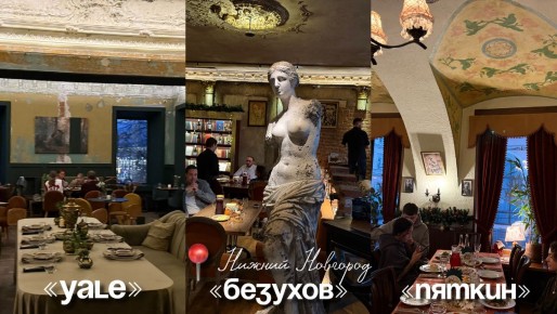 Рестораны Нижнего: Где поужинать, позавтракать и провести вечер с удовольствием