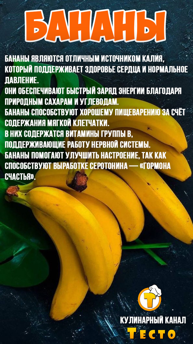 Бананы: незаменимый фрукт для вашего рациона
