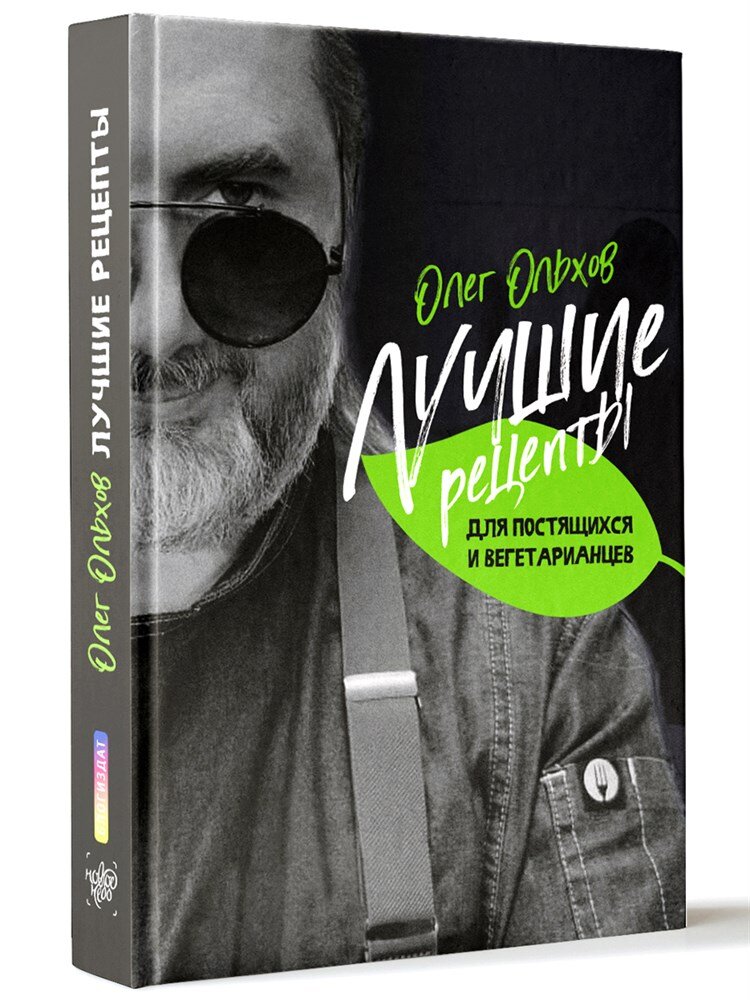 Кулинарная революция: новые рецепты для постящихся и вегетарианцев