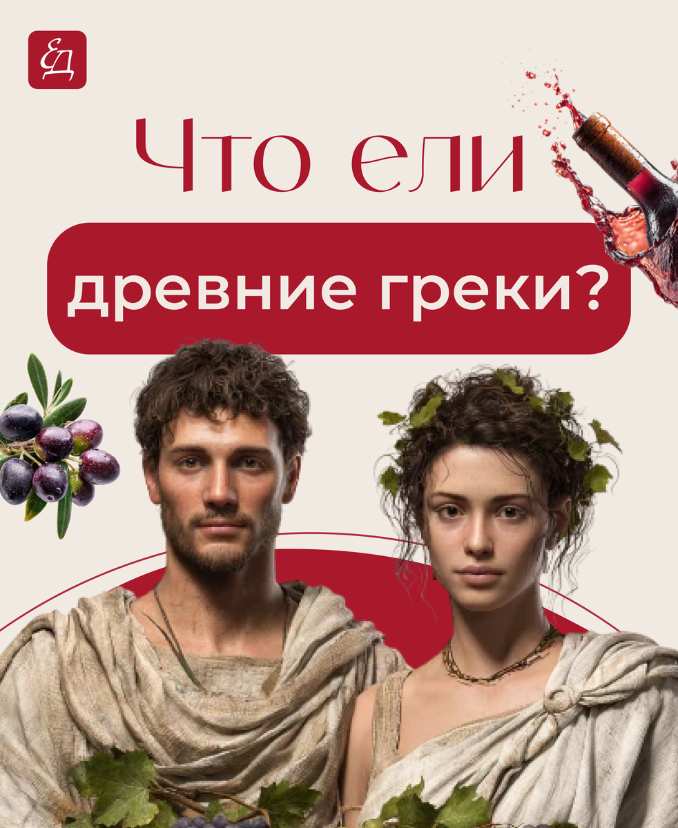 Тайны древнегреческой кухни: что на столах у античных гурманов?