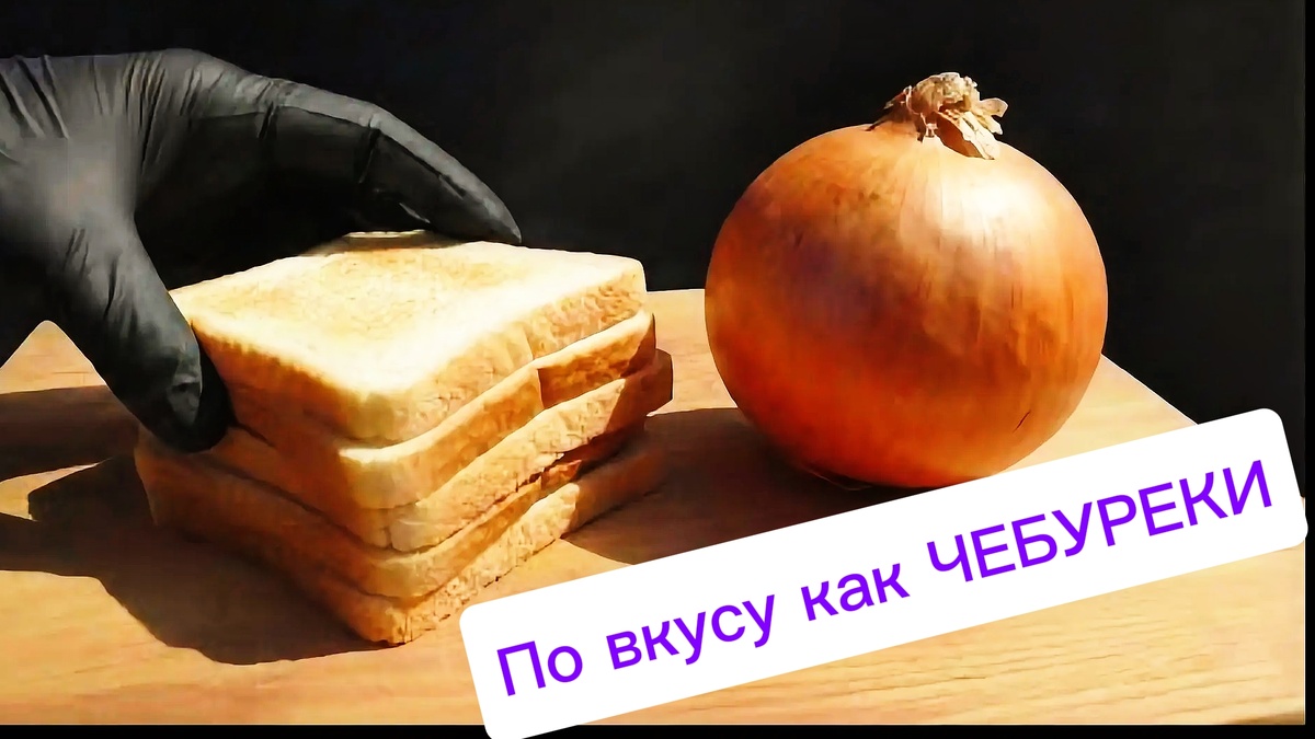 Вкусные бутерброды с луком и хлебом: простой рецепт для каждого