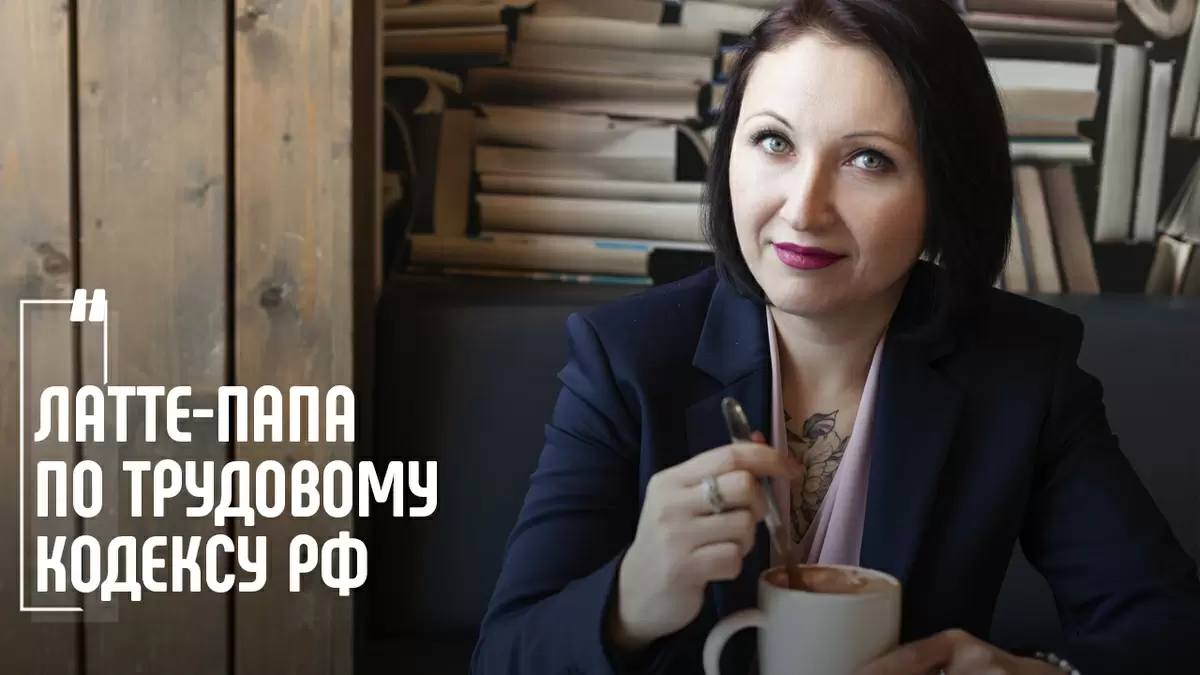 Латте-папа: новые тенденции в родительских обязанностях