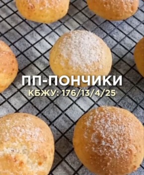Незабываемые творожные пончики: полезно и вкусно для каждого