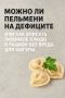 Как пельмени могут стать частью вашего здорового рациона без ущерба для фигуры