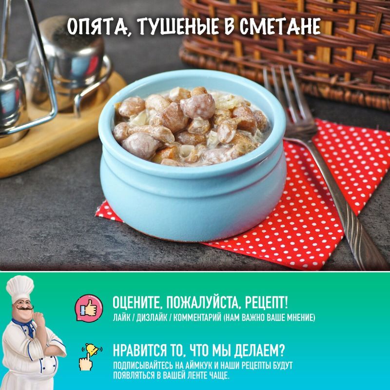 Восхитительные опята в сметане — простой рецепт!