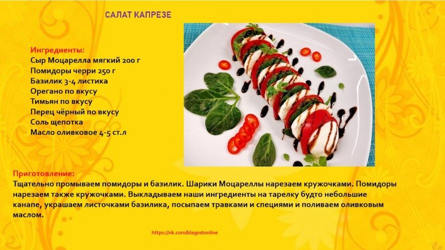 Салат Капрезе: Летнее наслаждение на вашей тарелке