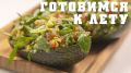 Легкий Завтрак Для Стройной Фигуры: Салат С Авокадо И Рукколой
