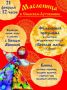 Ожидание Масленицы в Спасском-Лутовиново