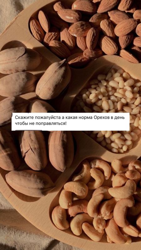 Как правильно есть орехи, чтобы не набрать лишний вес?