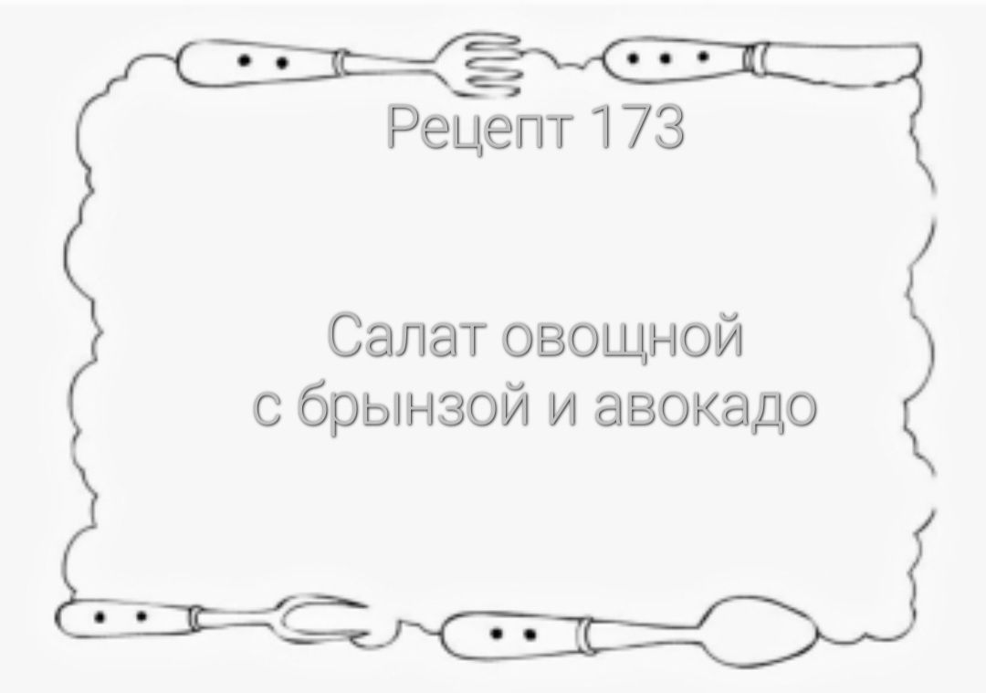 Освежающий овощной салат с брынзой и авокадо, который станет звездой вашего стола